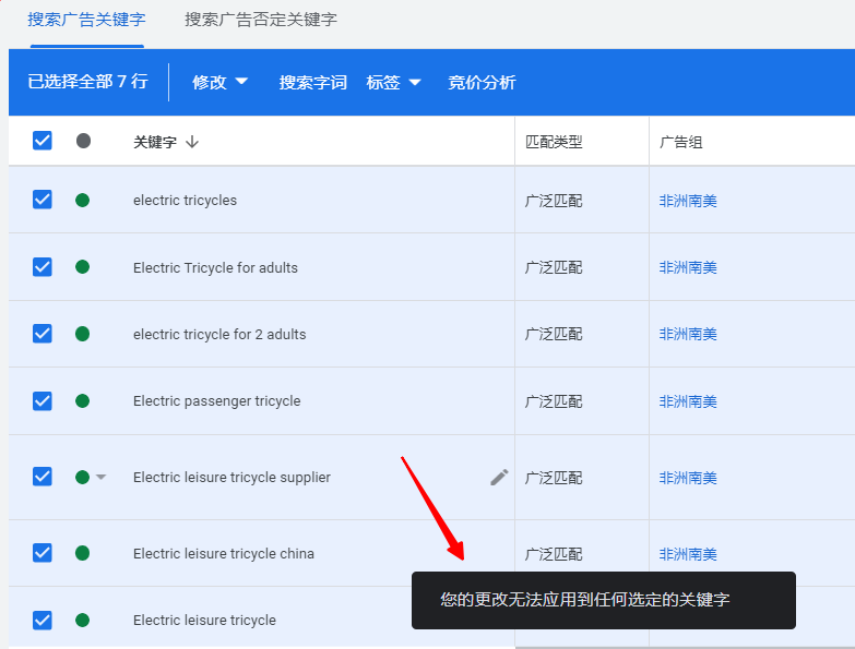 谷歌广告中无法修改关键词的匹配类型